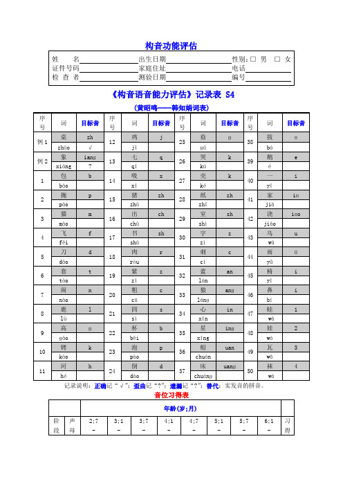 构音功能评估