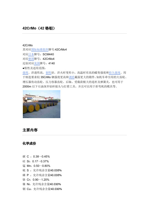 42CrMo(42铬钼)