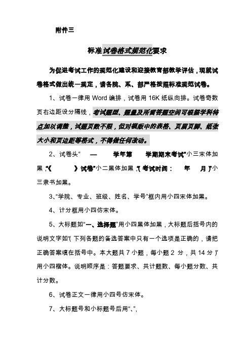 试卷规范化要求