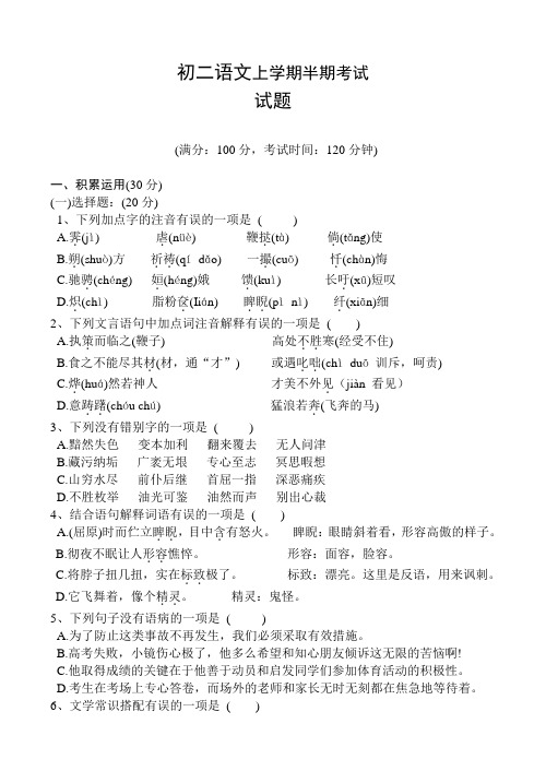 初二语文上学期半期考试附答案