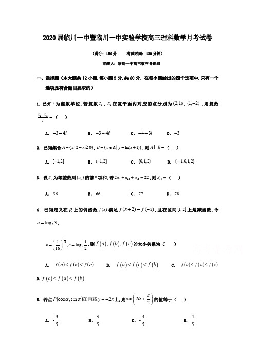 江西省抚州市临川第一中学2020届高三5月模拟考试数学(理)试题 (含答案)