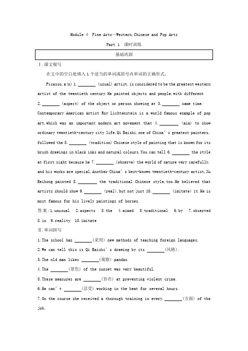 2018版高中英语外研版必修2试题：Module 4 Fine Arts Part 1 课时训练 含答案 精品