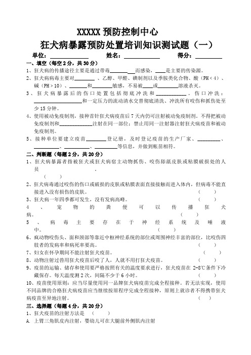狂犬病防控知识测试题1