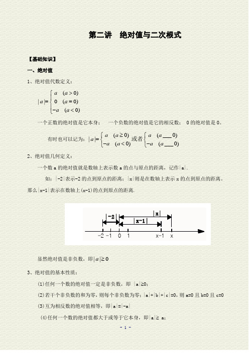 初中竞赛数学绝对值与二次根式