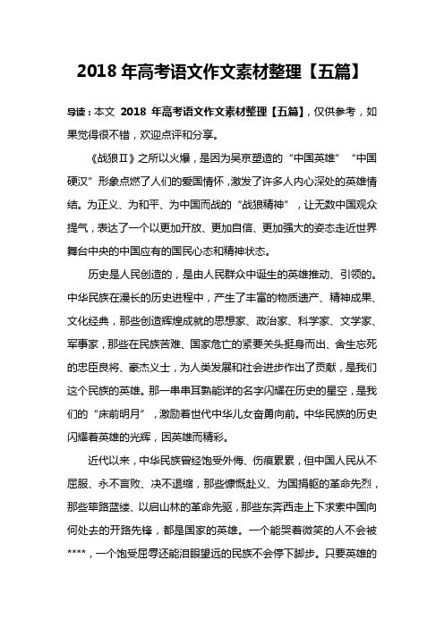 2018年高考语文作文素材整理【五篇】
