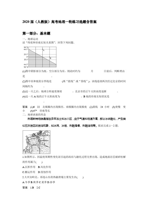 2020届(人教版)高考地理一轮练习选题含答案