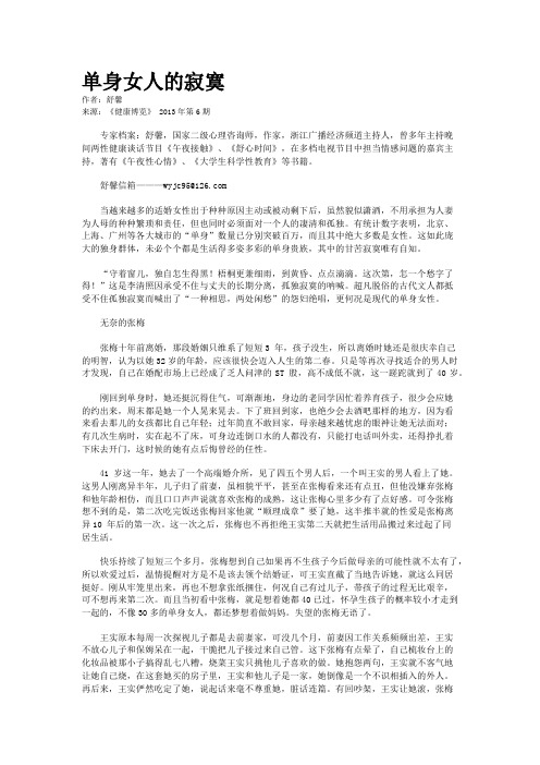 单身女人的寂寞 
