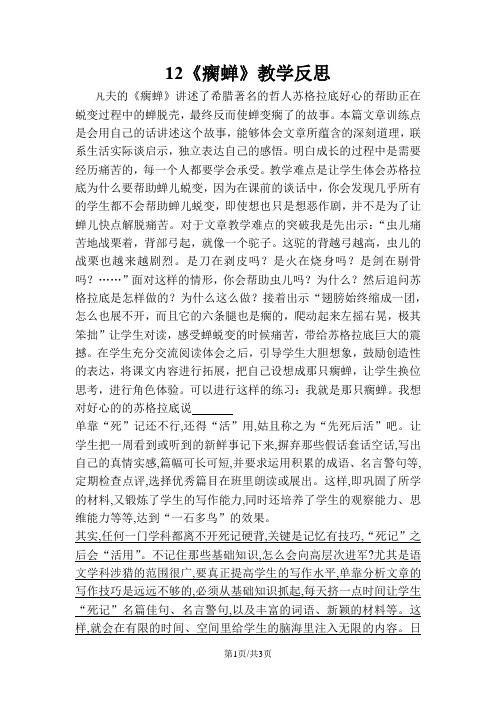 12瘸蝉 教学反思二