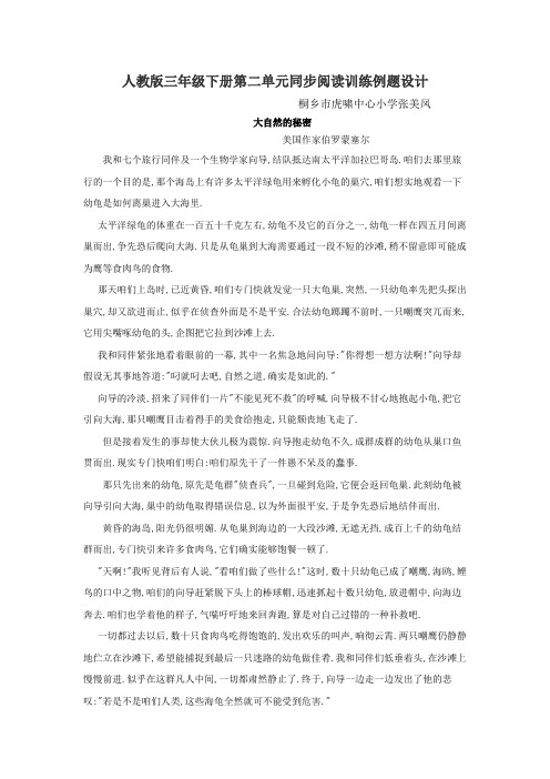 人教版三年级语文下册第二单元同步阅读训练有答案