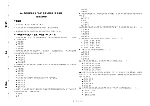 2019年教师资格证《(中学)教育知识与能力》真题练习试题 附解析