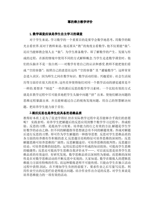幂的乘方教学评价