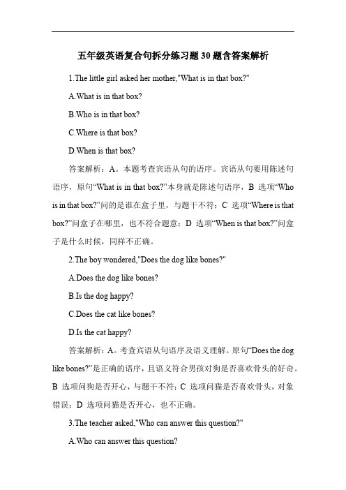 五年级英语复合句拆分练习题30题含答案解析