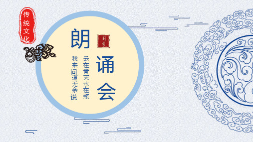 学校校园朗读比赛中国风PPT模板