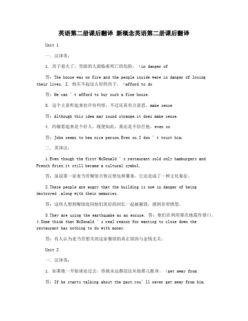 英语第二册课后翻译 新概念英语第二册课后翻译