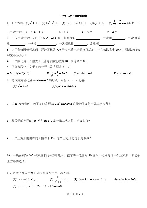 九年级数学一元二次方程同步练习题第八周