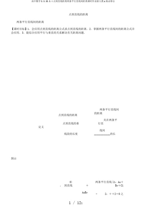 高中数学3.3.33.3.4点到直线距离两条平行直线间距离课时作业新人教A版必修2