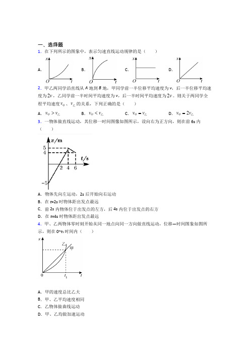 新人教版高中物理必修一第一章《运动的描述》测试题(包含答案解析)(1)