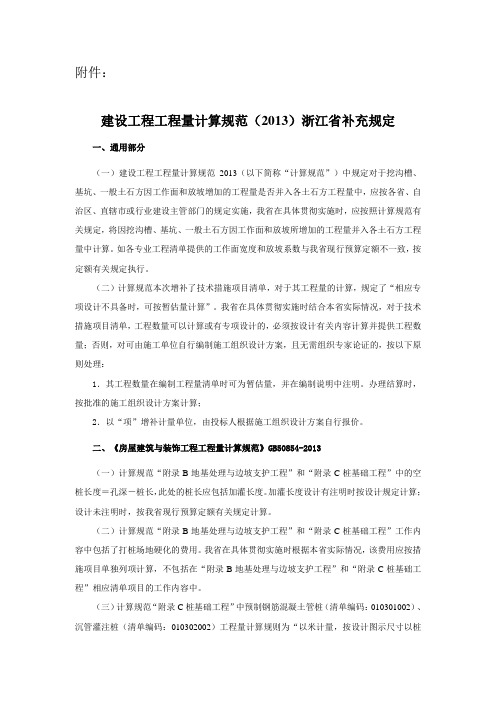 2013清单规范浙江省补充规定