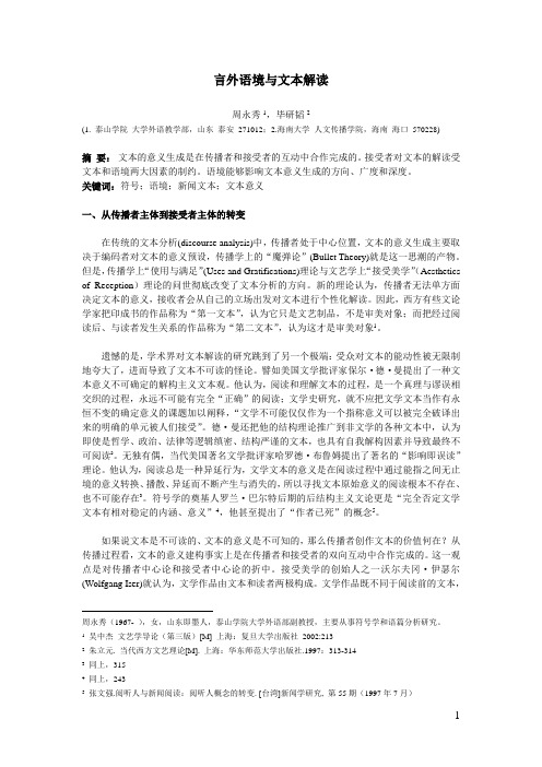 (完整word版)言外语境与文本解读