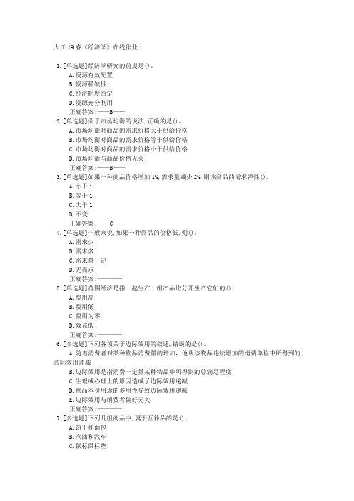 大工19春经济学在线作业1