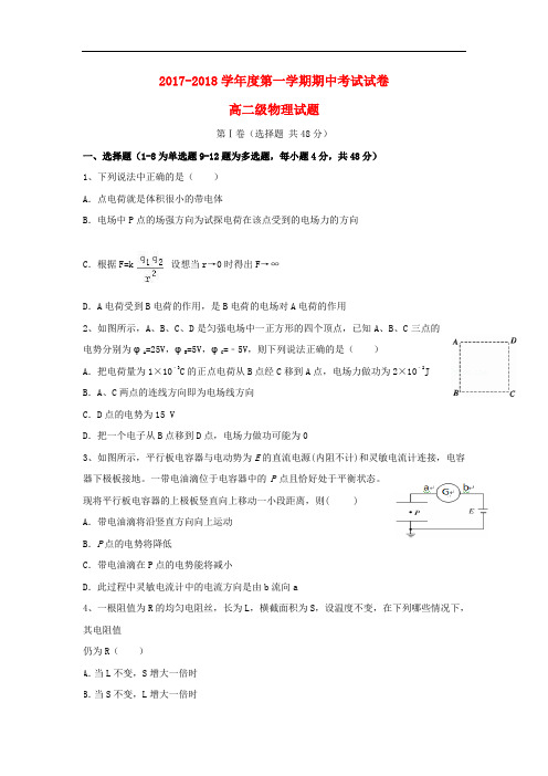 甘肃省会宁县高二物理上学期期中试题 理