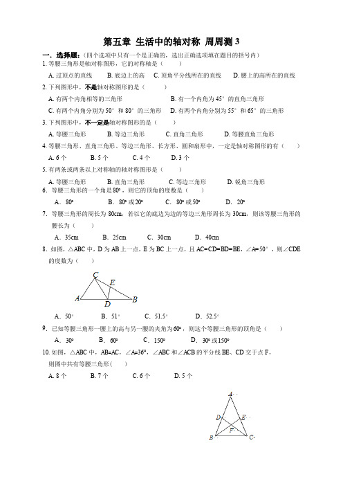 北师大版七年级数学下册第五章 生活中的轴对称 周周测3(5.3) 同步练习