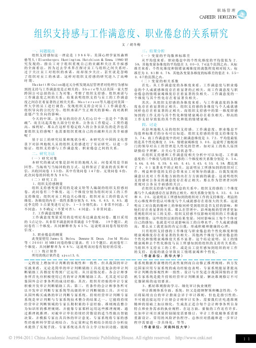 组织支持感与工作满意度_职业倦怠的关系研究