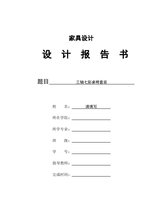 家具设计论文