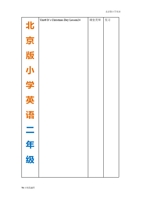 北师版小学英语二年级上册-Unit6 Lesson24知识点总结教案