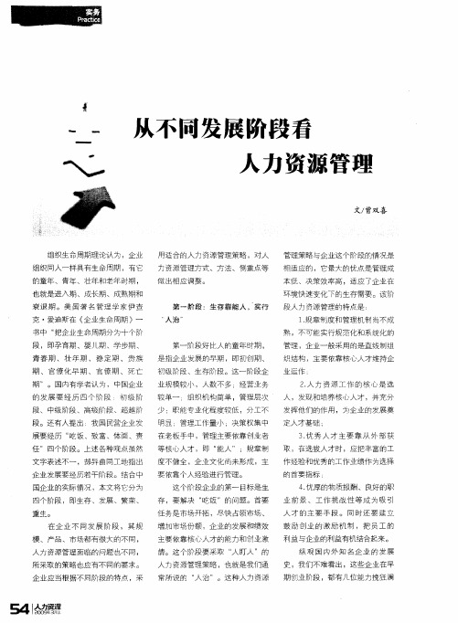从不同发展阶段看人力资源管理