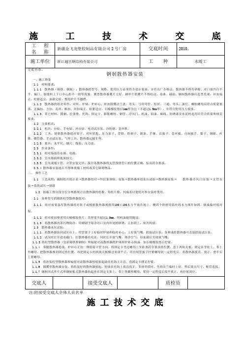 钢制散热器施工技术交底