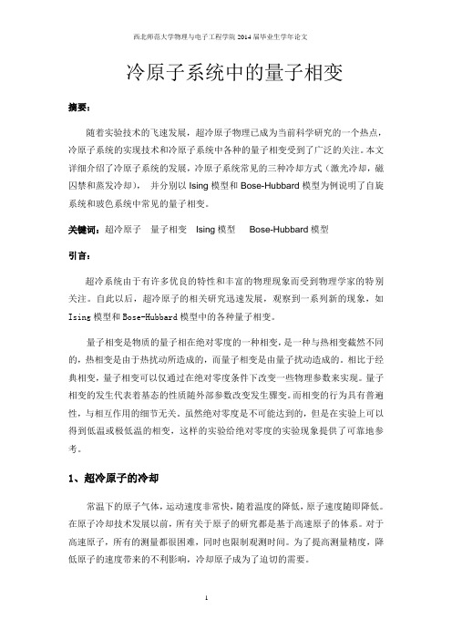 量子相变
