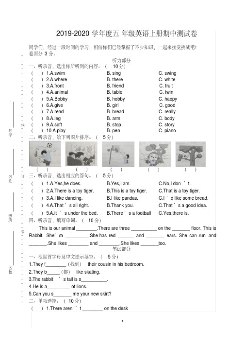 牛津译林版2019-2020学年度五年级英语上册期中测试题(含答案)