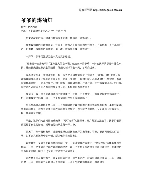 爷爷的煤油灯