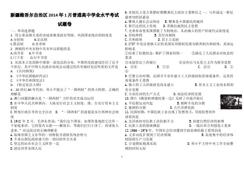 新疆维吾尔自治区2014年1月普通高中学业水平考试试题卷