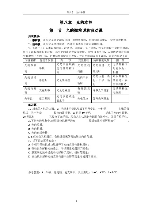 第一节  光的微粒说和波动说