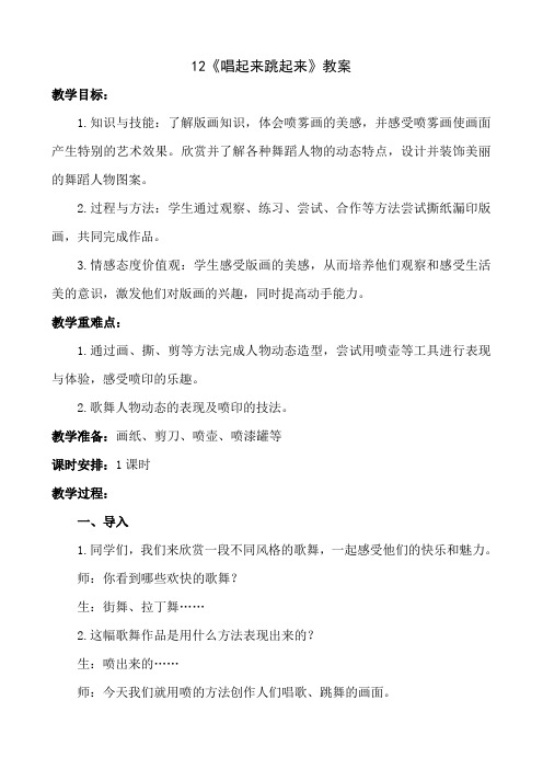 五年级上册美术-12《唱起来跳起来》【教案】