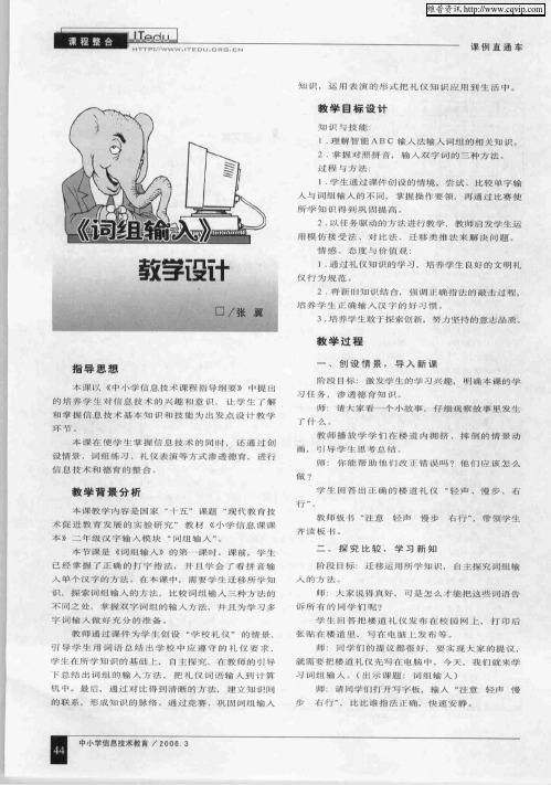 《词组输入》教学设计