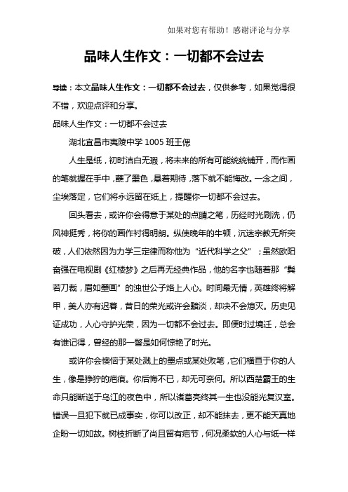品味人生作文：一切都不会过去