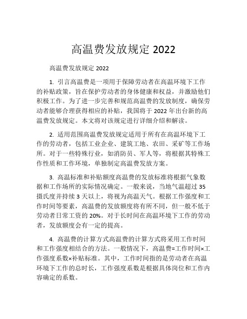 高温费发放规定2022