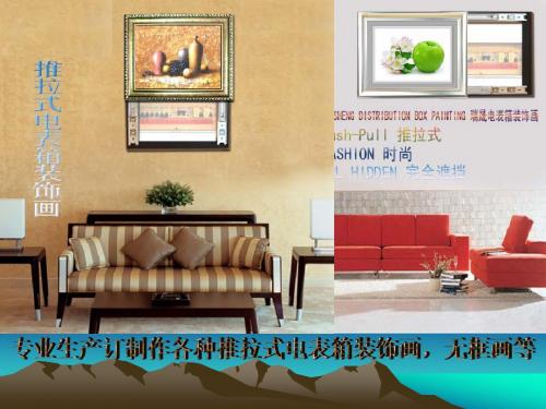 义乌装饰画厂家最新推拉电表箱装饰画产品图片大全