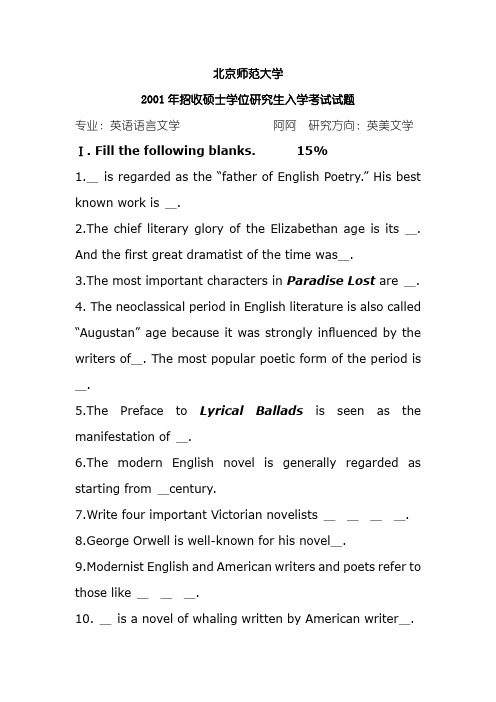 北京师范大学2001研究生考试英美文学