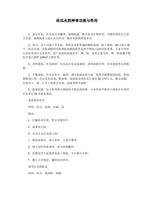 丝瓜水的神奇功效与作用