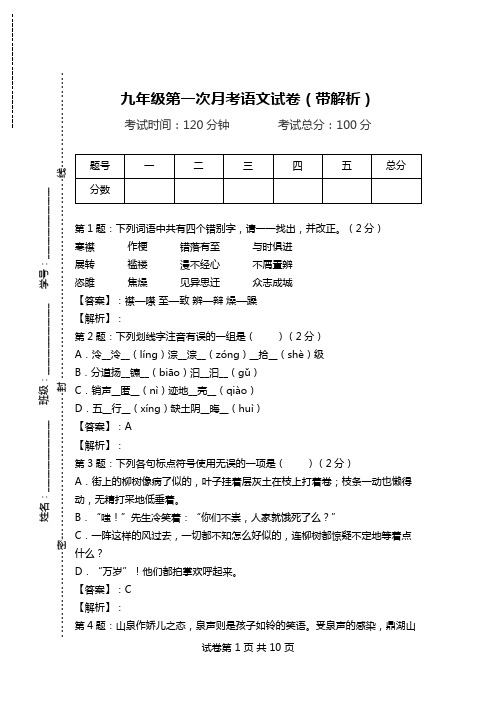 九年级第一次月考语文试卷(带解析)_4.doc