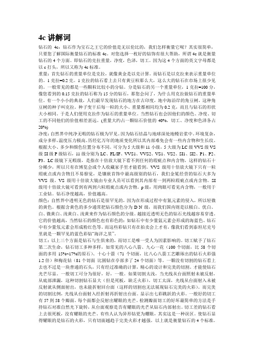 4C讲解词