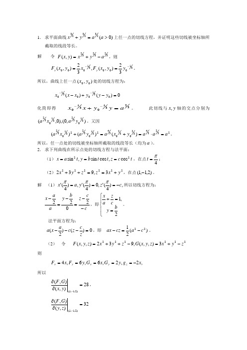 数学分析课后习题答案18.3