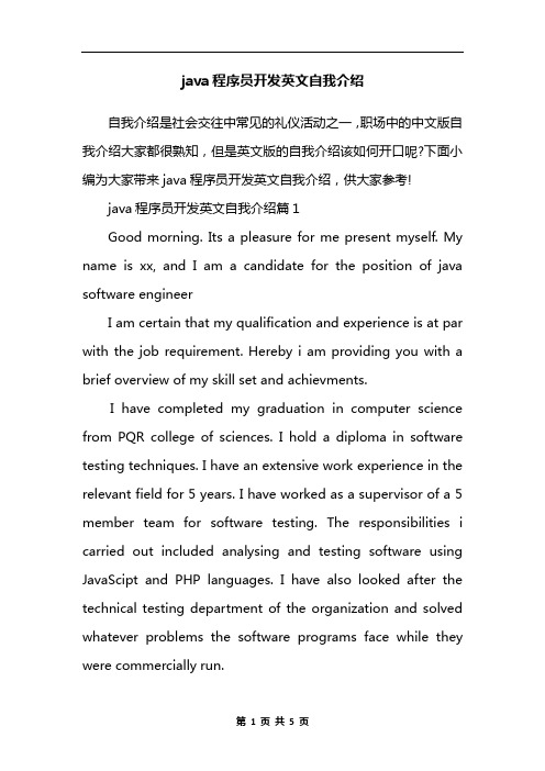 java程序员开发英文自我介绍