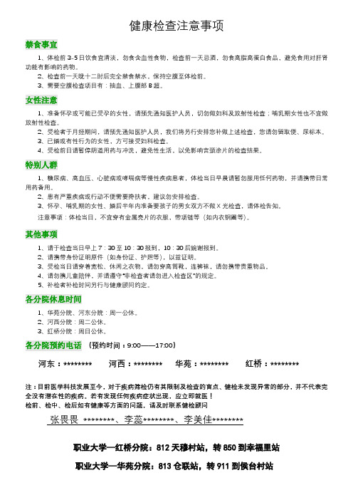 健康检查注意事项【模板】