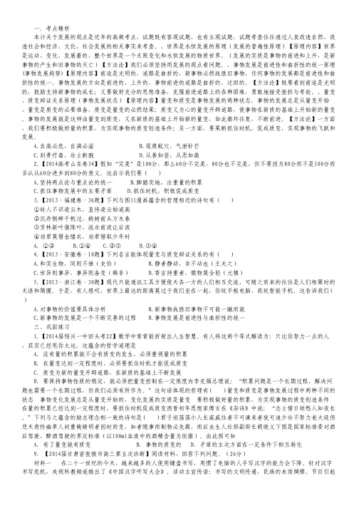 2015届高考政治拉分题专项训练：专题33 辩证法的发展观.pdf