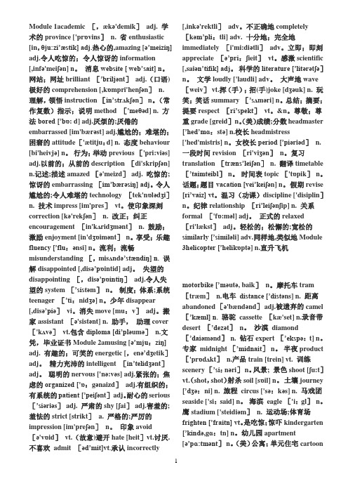 外研版高中英语必修一单词汇总